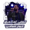 Abouzar Shojaie - Full Album